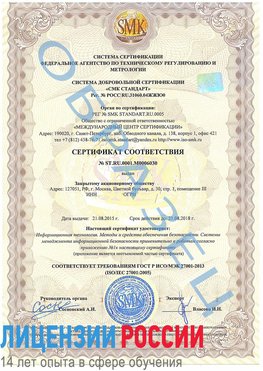 Образец сертификата соответствия Терней Сертификат ISO 27001